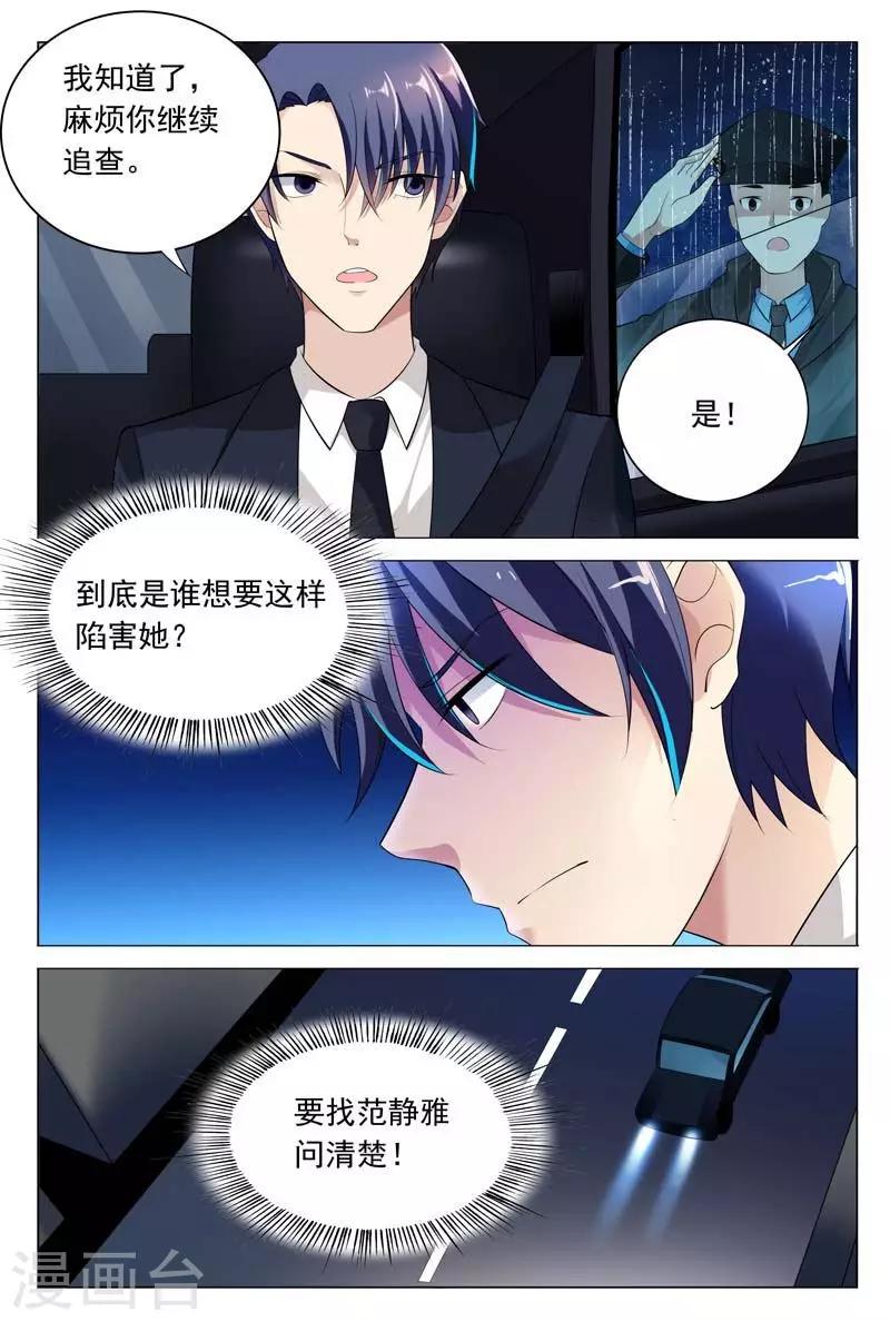 《闻香识妻》漫画最新章节第42话 幕后黑手免费下拉式在线观看章节第【5】张图片