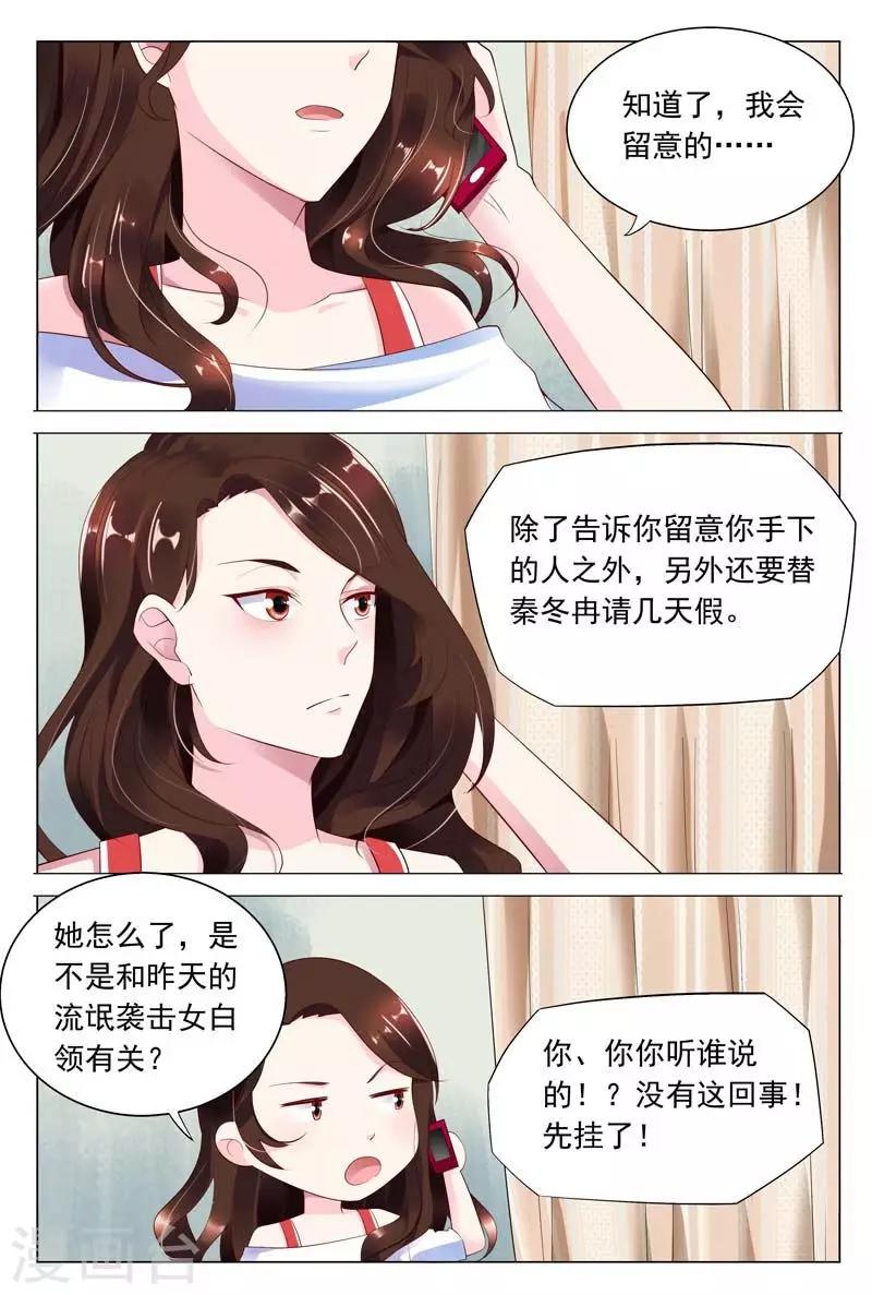 《闻香识妻》漫画最新章节第42话 幕后黑手免费下拉式在线观看章节第【6】张图片