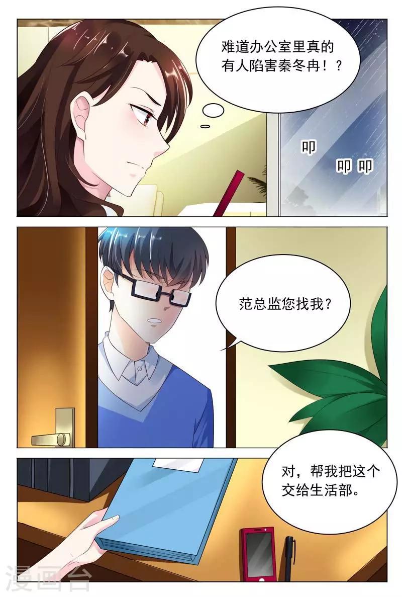 《闻香识妻》漫画最新章节第42话 幕后黑手免费下拉式在线观看章节第【7】张图片