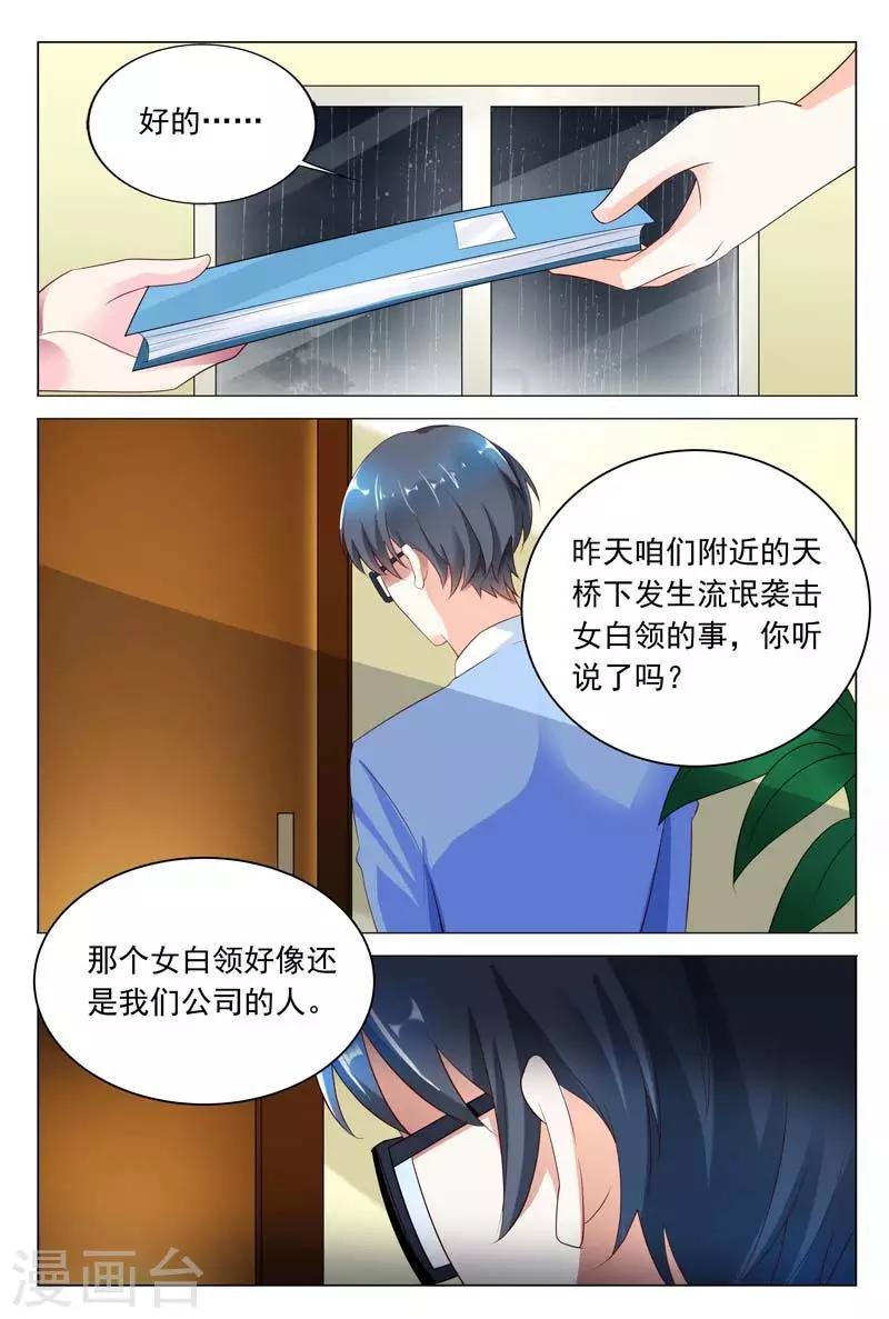 《闻香识妻》漫画最新章节第42话 幕后黑手免费下拉式在线观看章节第【8】张图片