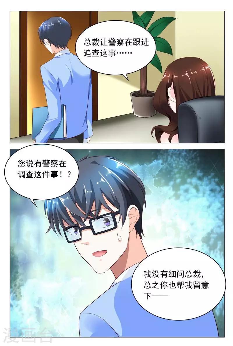 《闻香识妻》漫画最新章节第42话 幕后黑手免费下拉式在线观看章节第【9】张图片