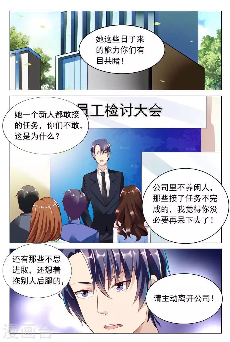 《闻香识妻》漫画最新章节第43话 满足你们的愿望免费下拉式在线观看章节第【4】张图片