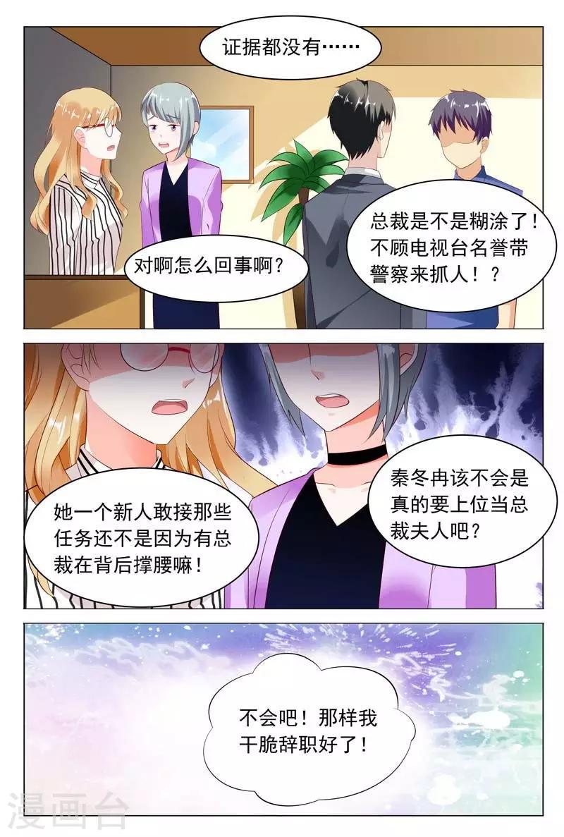 《闻香识妻》漫画最新章节第43话 满足你们的愿望免费下拉式在线观看章节第【9】张图片