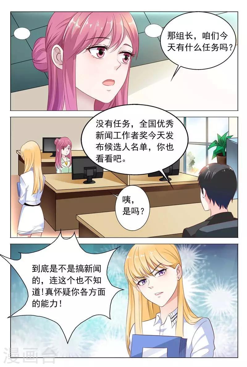 《闻香识妻》漫画最新章节第44话 不可以让她这么嚣张免费下拉式在线观看章节第【3】张图片