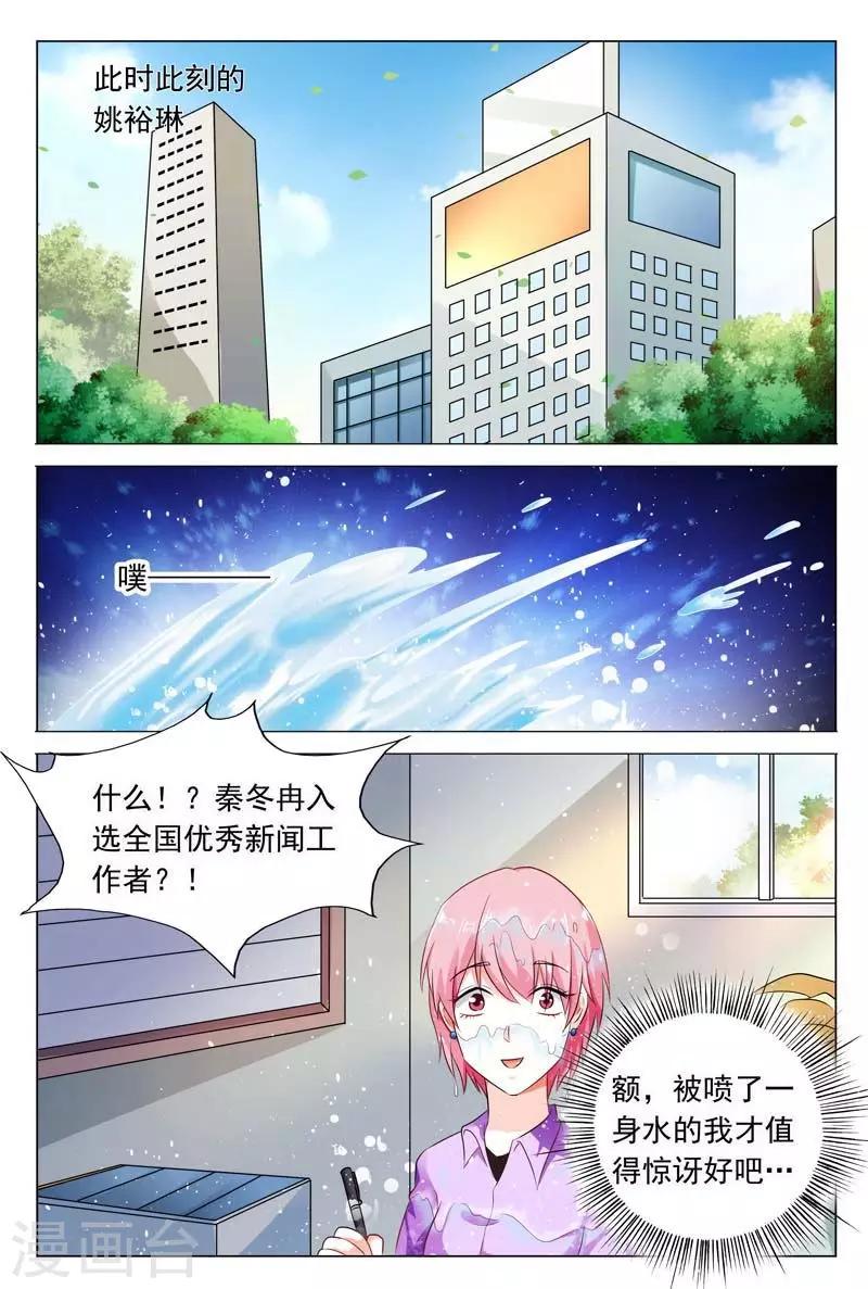 《闻香识妻》漫画最新章节第44话 不可以让她这么嚣张免费下拉式在线观看章节第【6】张图片