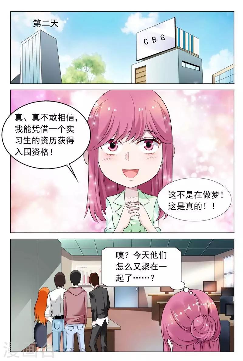 《闻香识妻》漫画最新章节第44话 不可以让她这么嚣张免费下拉式在线观看章节第【9】张图片