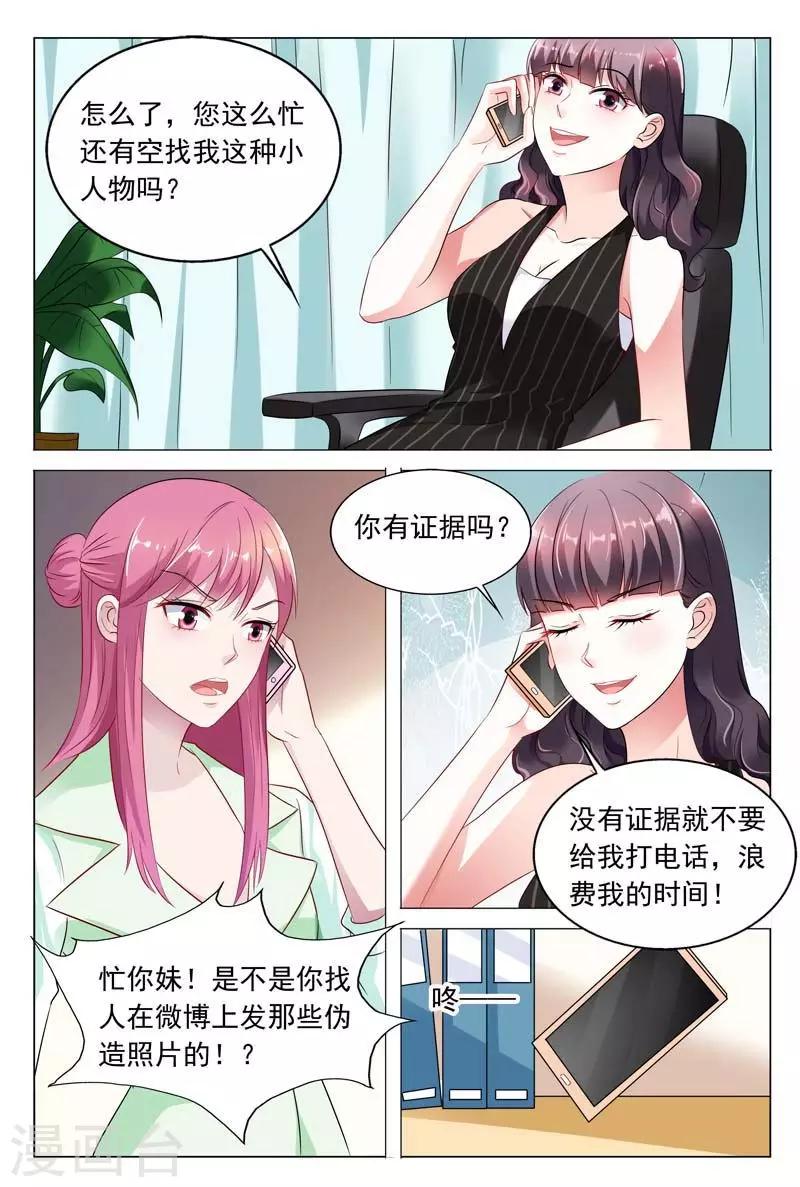 《闻香识妻》漫画最新章节第45话 你还想用什么手段对付我呢免费下拉式在线观看章节第【3】张图片