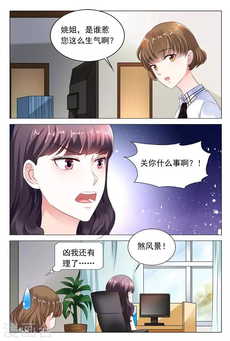 《闻香识妻》漫画最新章节第45话 你还想用什么手段对付我呢免费下拉式在线观看章节第【4】张图片