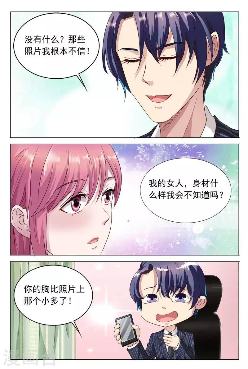 《闻香识妻》漫画最新章节第46话 你的可没这么大免费下拉式在线观看章节第【2】张图片