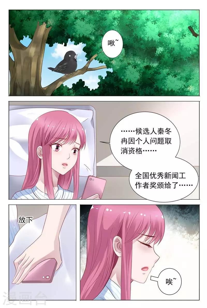 《闻香识妻》漫画最新章节第47话 被人陷害了免费下拉式在线观看章节第【1】张图片