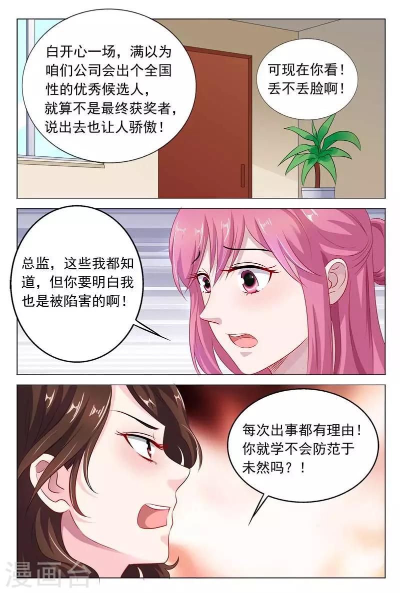 《闻香识妻》漫画最新章节第47话 被人陷害了免费下拉式在线观看章节第【10】张图片