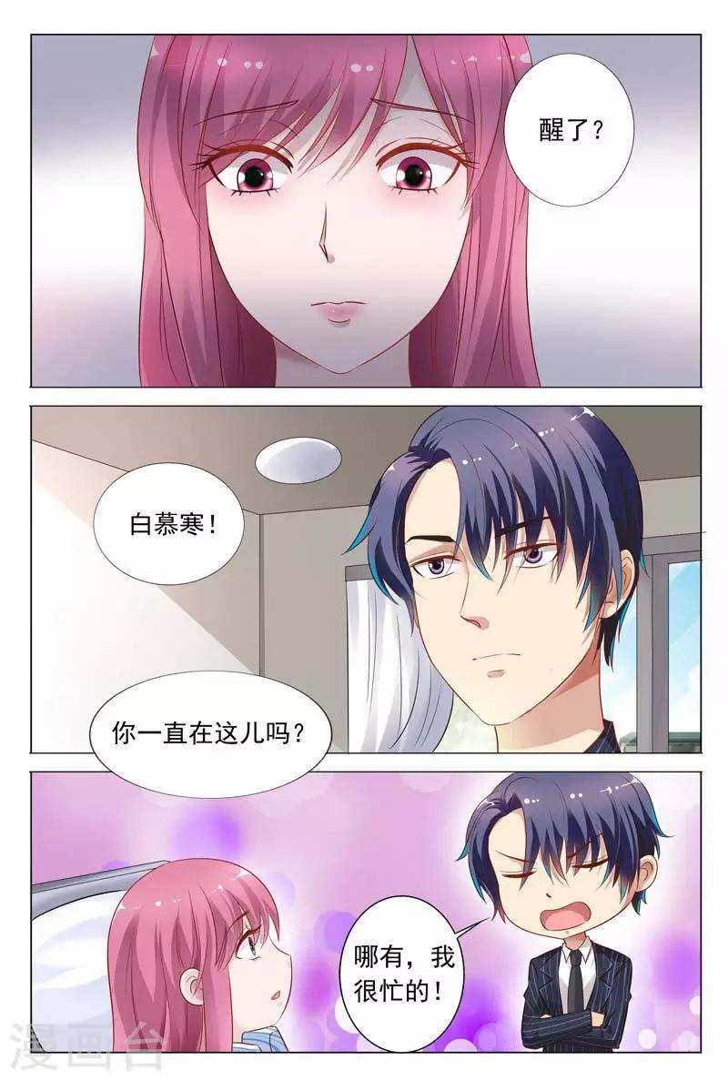 《闻香识妻》漫画最新章节第47话 被人陷害了免费下拉式在线观看章节第【2】张图片