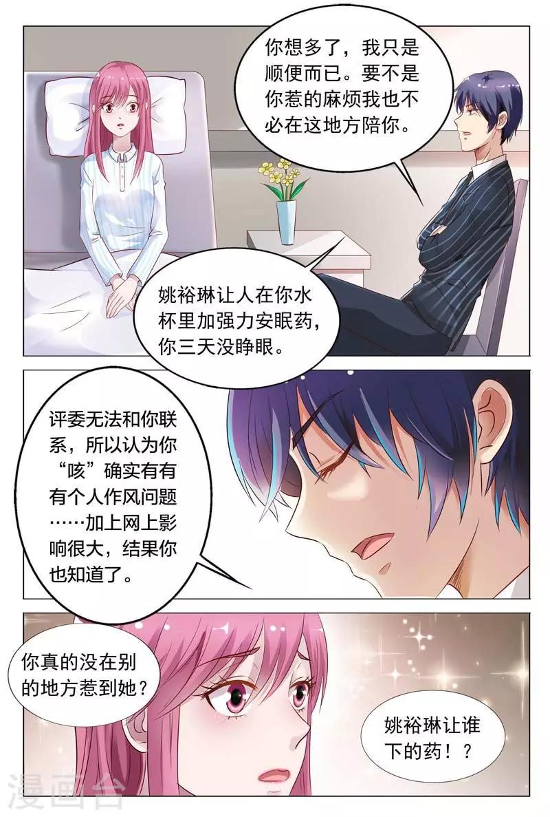 《闻香识妻》漫画最新章节第47话 被人陷害了免费下拉式在线观看章节第【4】张图片