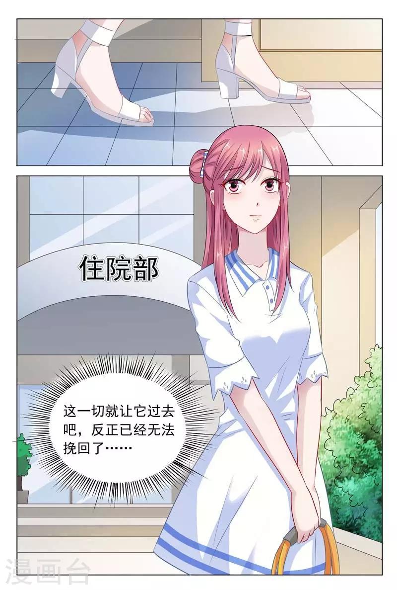 《闻香识妻》漫画最新章节第47话 被人陷害了免费下拉式在线观看章节第【7】张图片