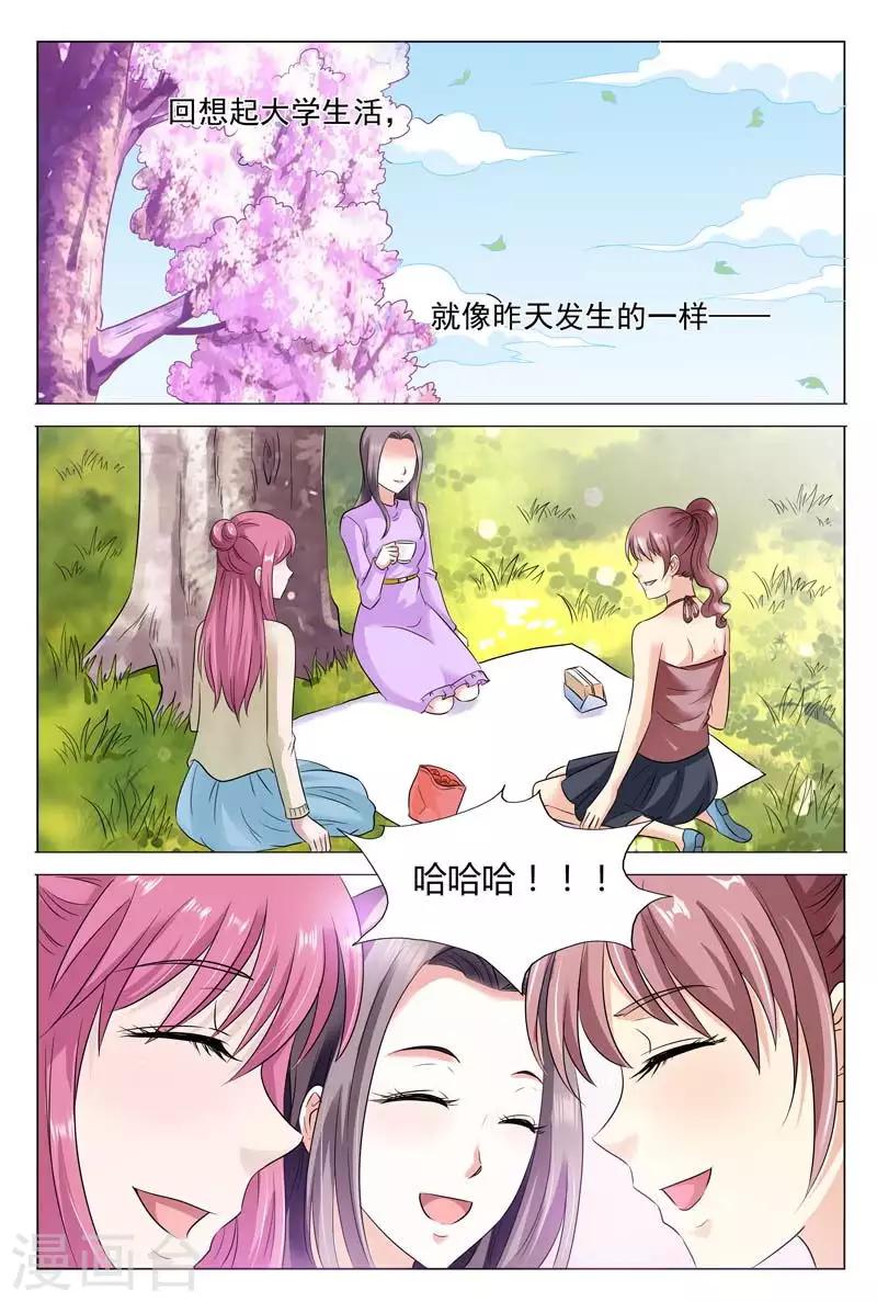 《闻香识妻》漫画最新章节第48话 站着说话不腰疼免费下拉式在线观看章节第【3】张图片