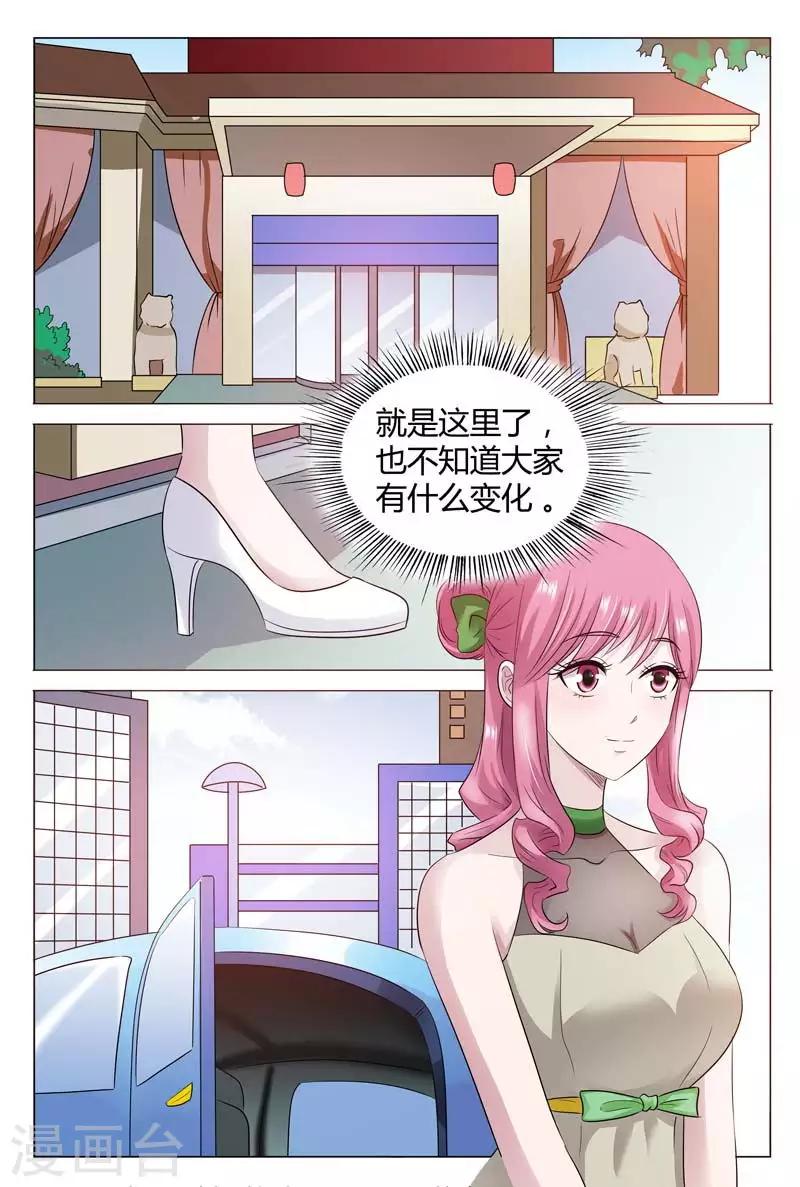 《闻香识妻》漫画最新章节第48话 站着说话不腰疼免费下拉式在线观看章节第【4】张图片