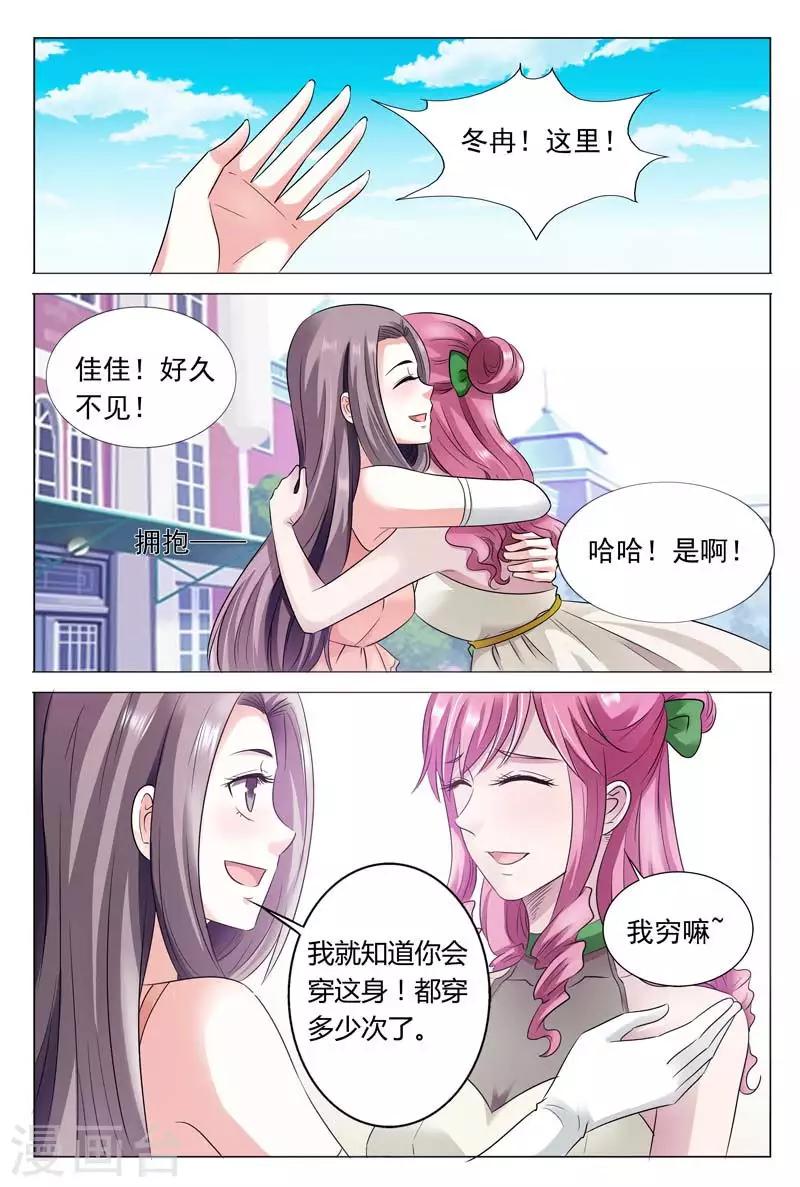 《闻香识妻》漫画最新章节第48话 站着说话不腰疼免费下拉式在线观看章节第【5】张图片