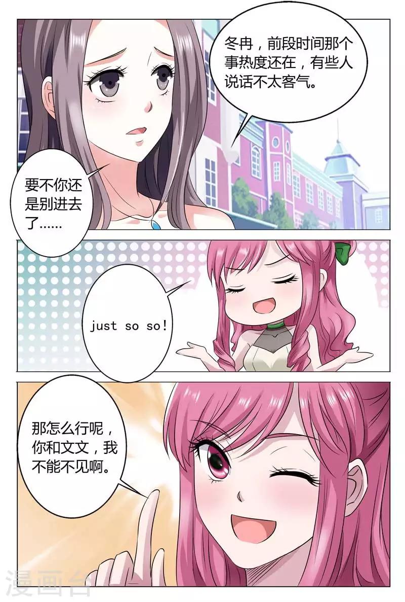 《闻香识妻》漫画最新章节第48话 站着说话不腰疼免费下拉式在线观看章节第【6】张图片