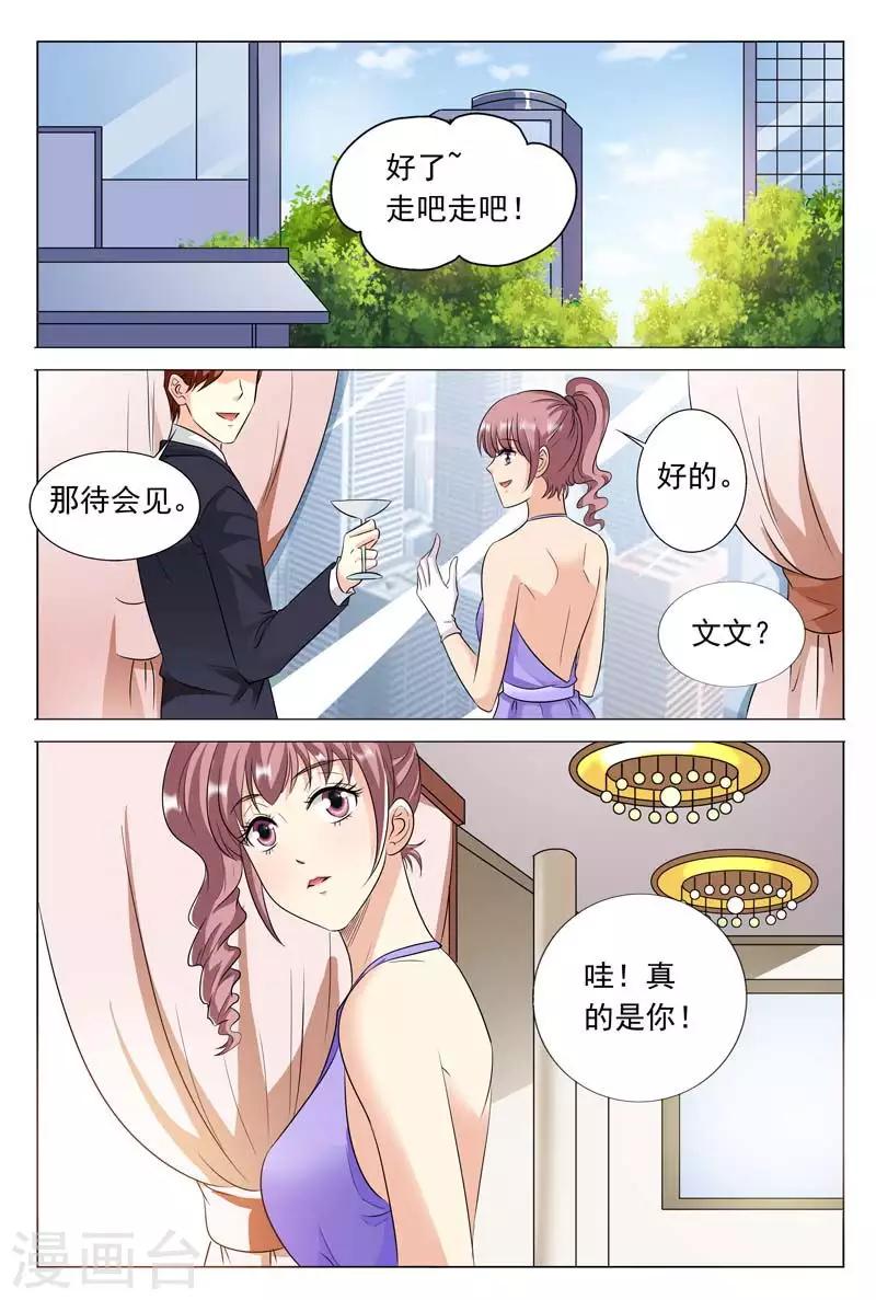 《闻香识妻》漫画最新章节第48话 站着说话不腰疼免费下拉式在线观看章节第【7】张图片