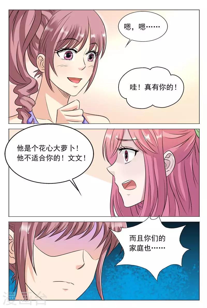 《闻香识妻》漫画最新章节第48话 站着说话不腰疼免费下拉式在线观看章节第【9】张图片