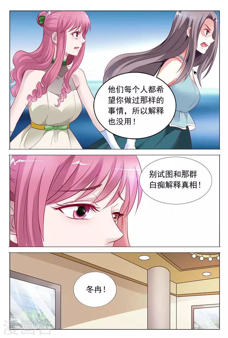 《闻香识妻》漫画最新章节第49话 吃错药了吧你免费下拉式在线观看章节第【10】张图片