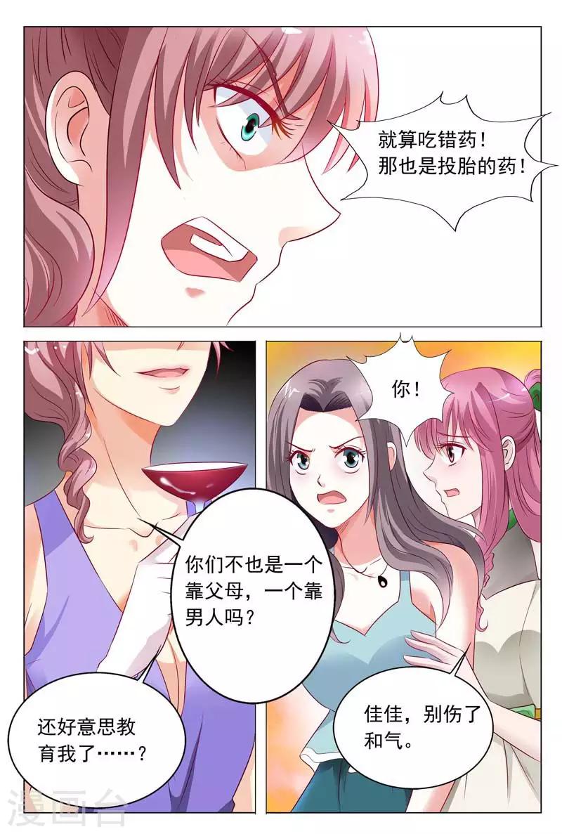 《闻香识妻》漫画最新章节第49话 吃错药了吧你免费下拉式在线观看章节第【2】张图片