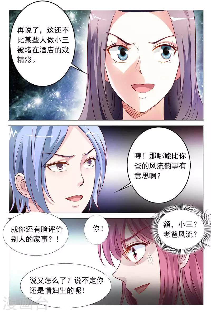 《闻香识妻》漫画最新章节第49话 吃错药了吧你免费下拉式在线观看章节第【6】张图片