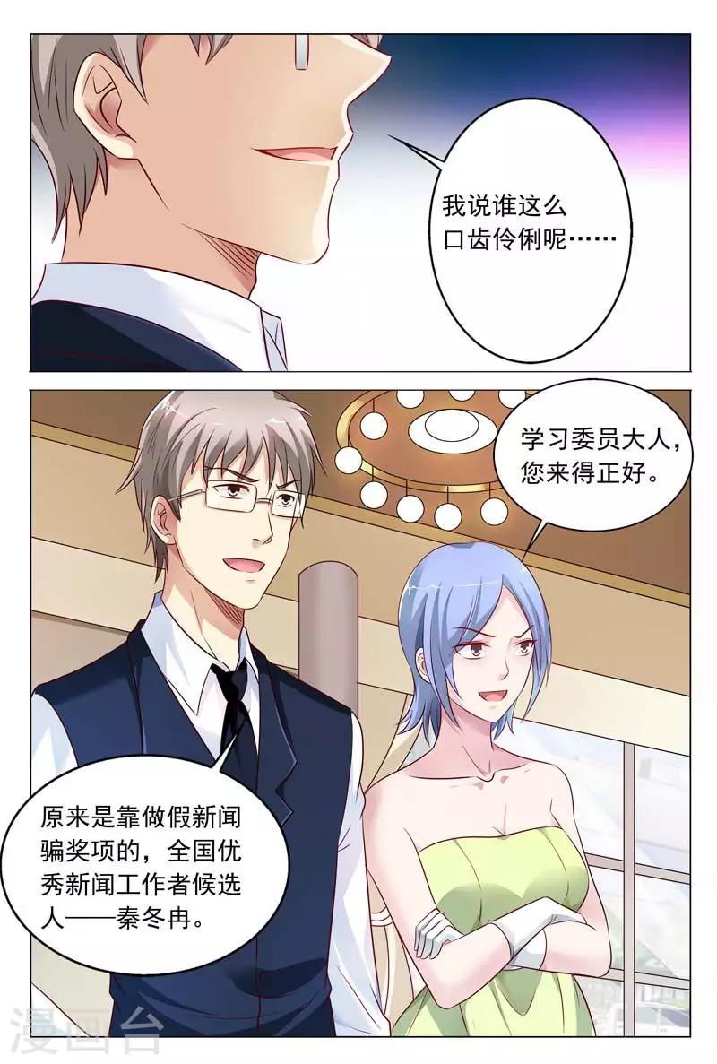 《闻香识妻》漫画最新章节第49话 吃错药了吧你免费下拉式在线观看章节第【8】张图片