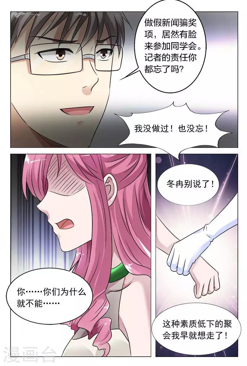 《闻香识妻》漫画最新章节第49话 吃错药了吧你免费下拉式在线观看章节第【9】张图片