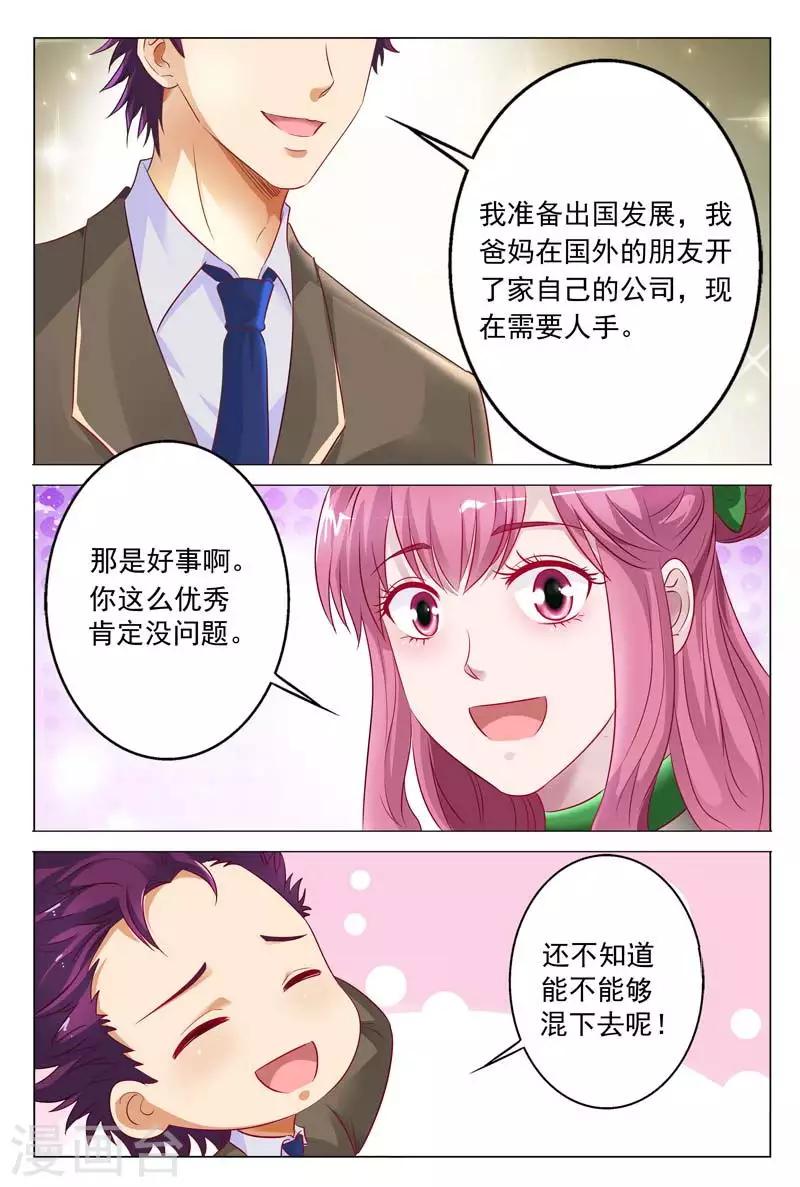 《闻香识妻》漫画最新章节第50话 他强迫你的吗？免费下拉式在线观看章节第【5】张图片