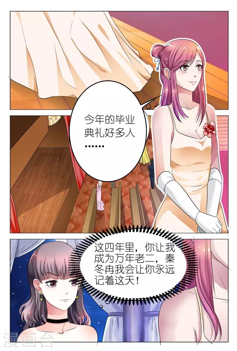 《闻香识妻》漫画最新章节第6话 我会让你永远记着这天免费下拉式在线观看章节第【1】张图片