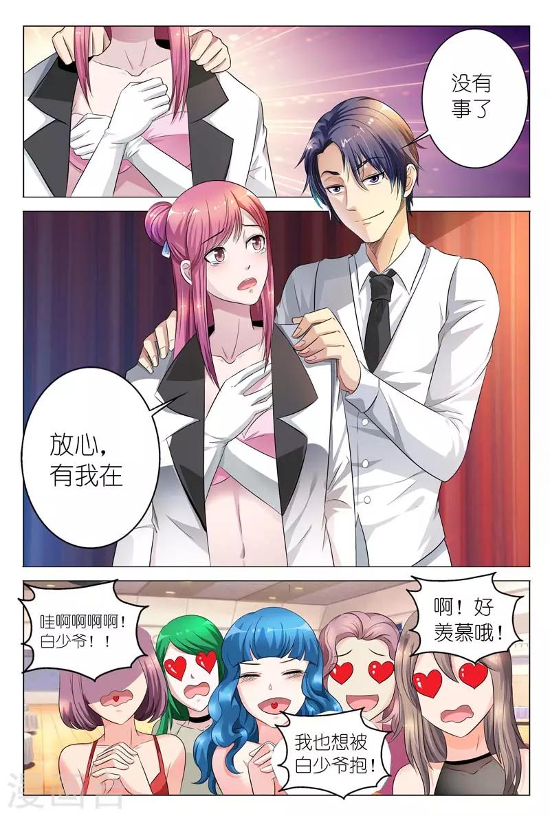 《闻香识妻》漫画最新章节第6话 我会让你永远记着这天免费下拉式在线观看章节第【9】张图片