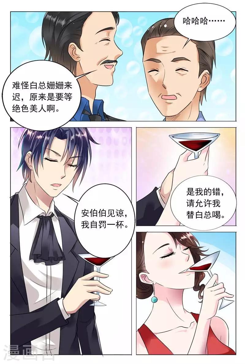 《闻香识妻》漫画最新章节第54话 你过界了免费下拉式在线观看章节第【4】张图片