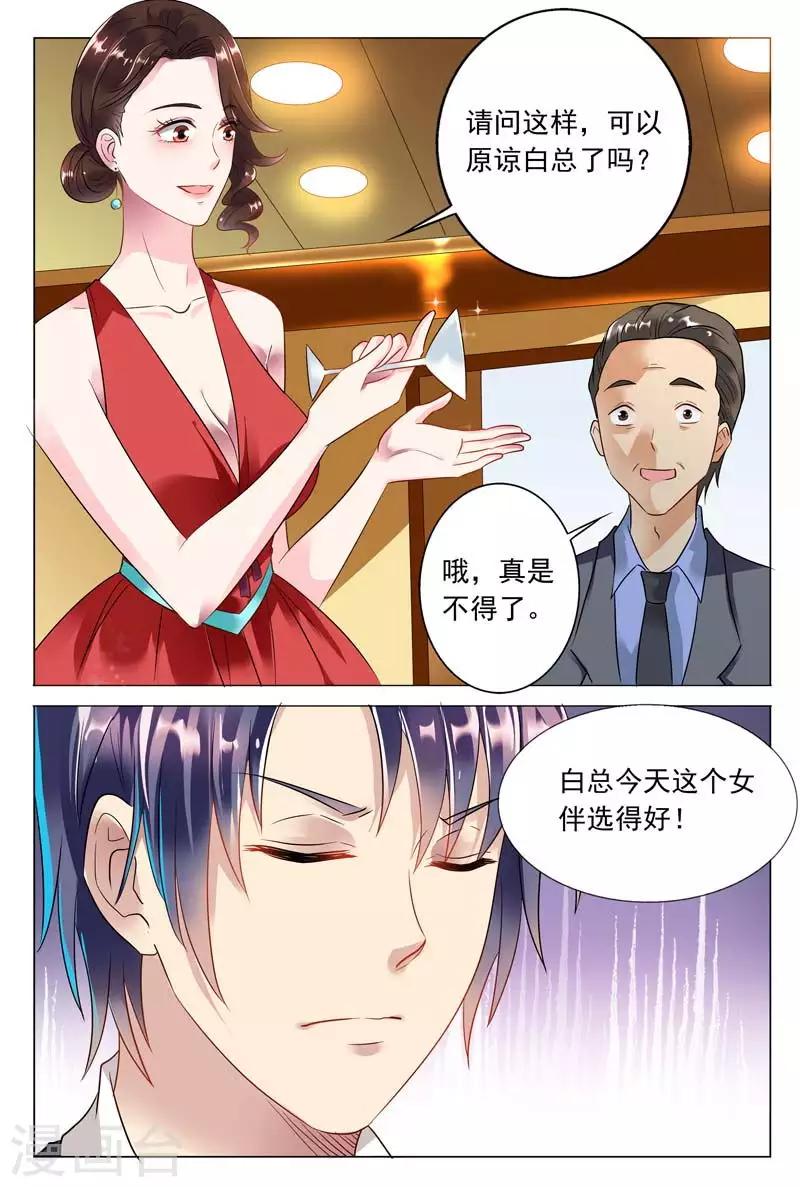 《闻香识妻》漫画最新章节第54话 你过界了免费下拉式在线观看章节第【5】张图片