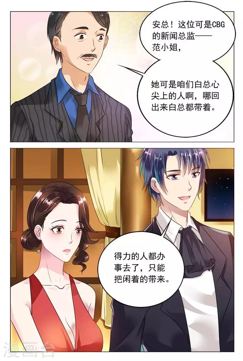 《闻香识妻》漫画最新章节第54话 你过界了免费下拉式在线观看章节第【6】张图片