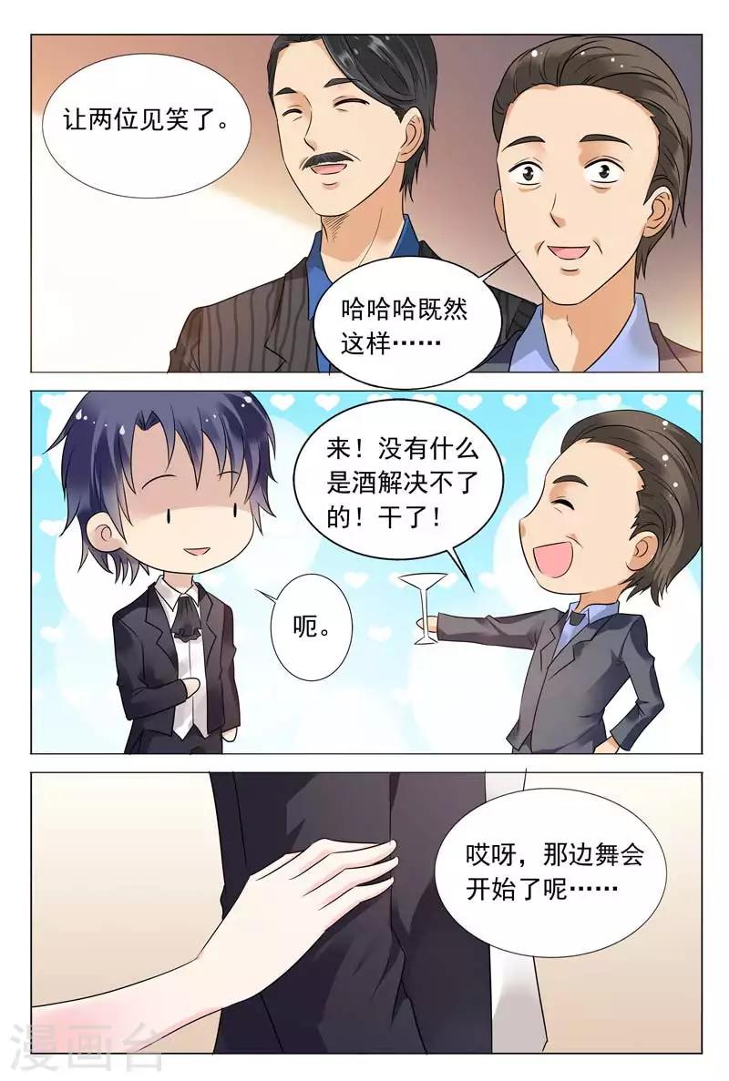 《闻香识妻》漫画最新章节第54话 你过界了免费下拉式在线观看章节第【7】张图片