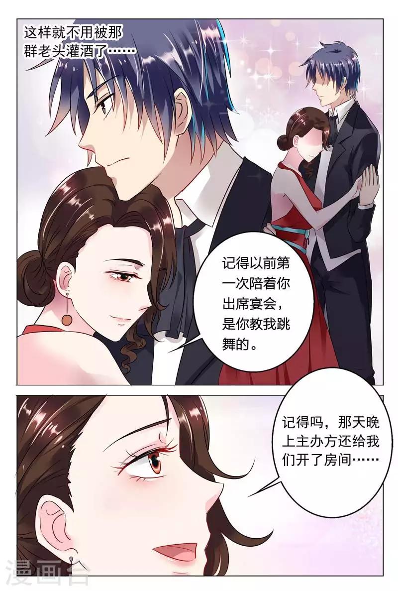 《闻香识妻》漫画最新章节第54话 你过界了免费下拉式在线观看章节第【9】张图片