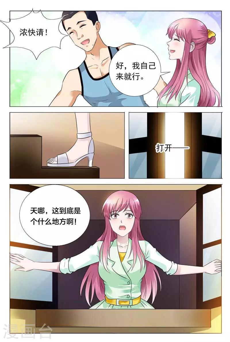 《闻香识妻》漫画最新章节第55话 天哪，这是什么地方！免费下拉式在线观看章节第【10】张图片