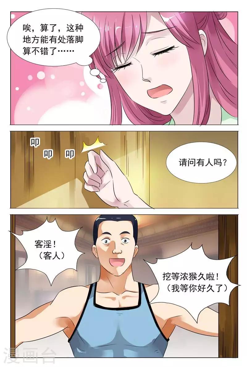 《闻香识妻》漫画最新章节第55话 天哪，这是什么地方！免费下拉式在线观看章节第【9】张图片