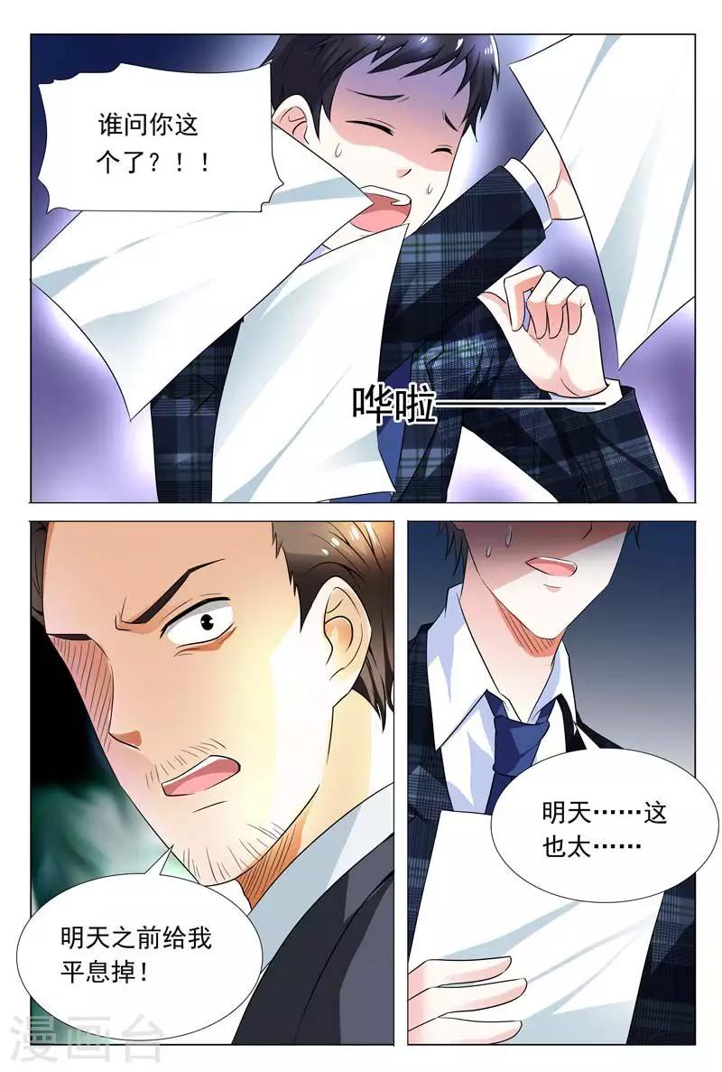 《闻香识妻》漫画最新章节第57话 冬冉变装夜潜秘密工厂免费下拉式在线观看章节第【6】张图片