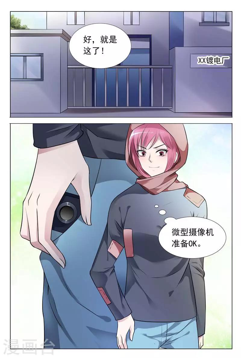 《闻香识妻》漫画最新章节第58话 冬冉顺利进入工厂免费下拉式在线观看章节第【1】张图片