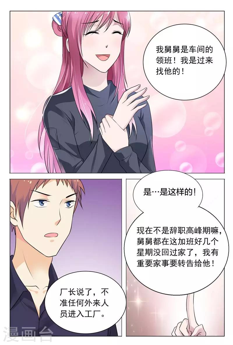 《闻香识妻》漫画最新章节第58话 冬冉顺利进入工厂免费下拉式在线观看章节第【6】张图片