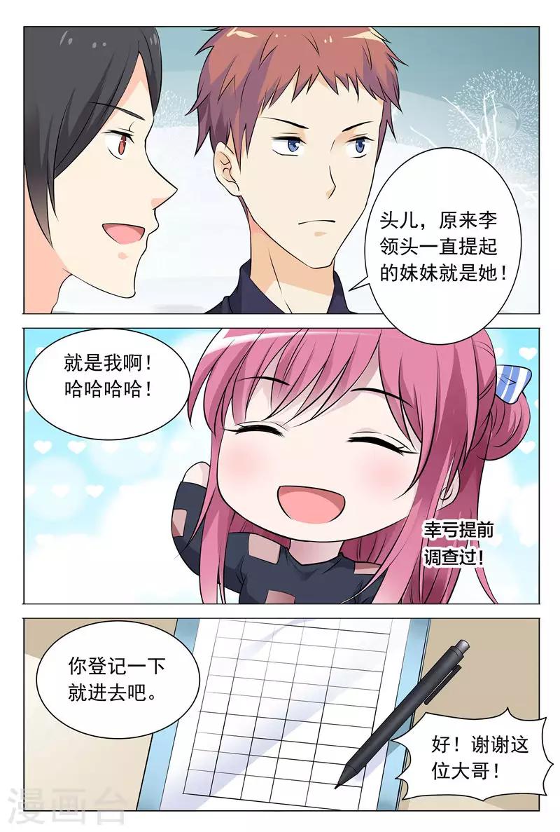 《闻香识妻》漫画最新章节第58话 冬冉顺利进入工厂免费下拉式在线观看章节第【7】张图片