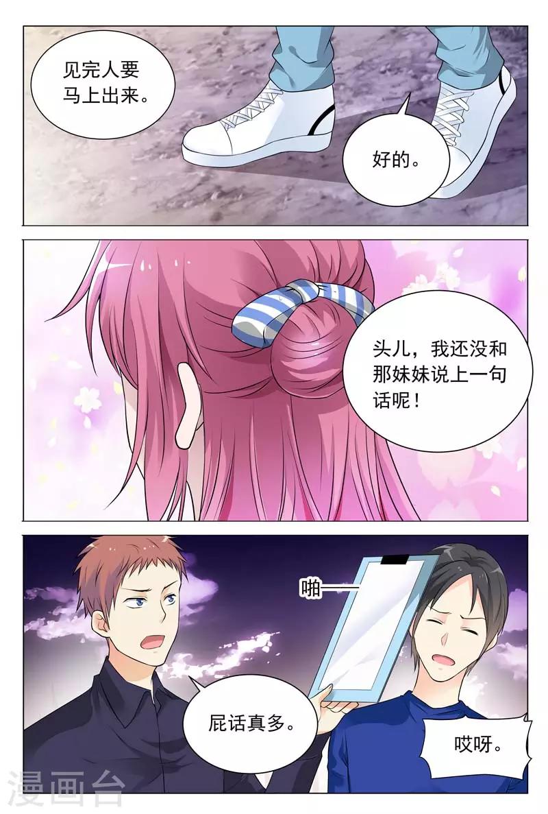 《闻香识妻》漫画最新章节第58话 冬冉顺利进入工厂免费下拉式在线观看章节第【8】张图片