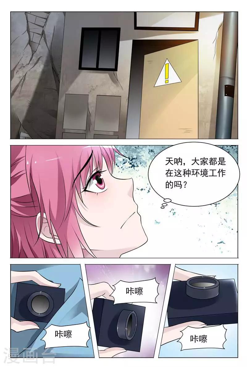 《闻香识妻》漫画最新章节第58话 冬冉顺利进入工厂免费下拉式在线观看章节第【9】张图片