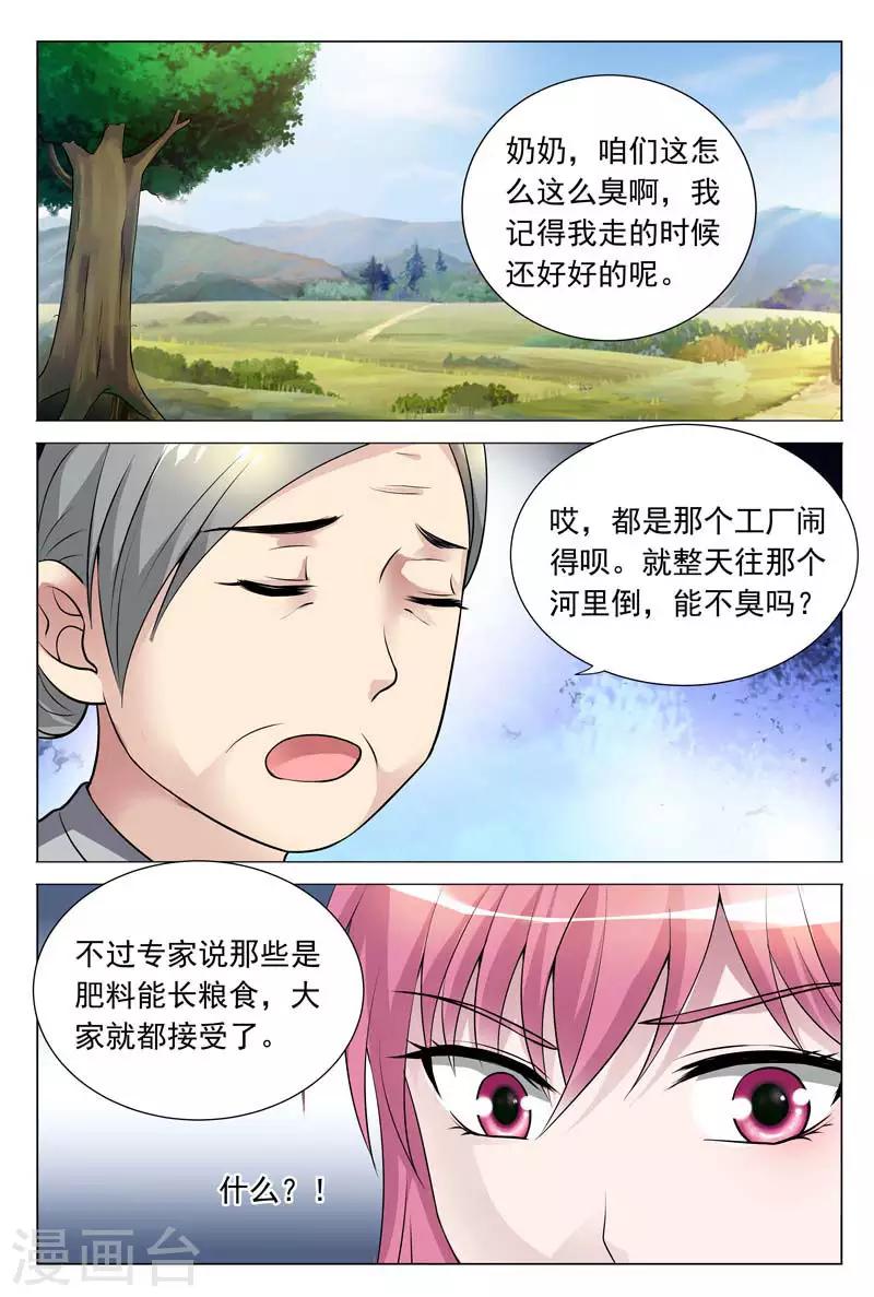 《闻香识妻》漫画最新章节第59话 冬冉揭露工厂秘密免费下拉式在线观看章节第【7】张图片