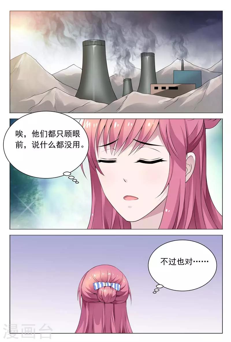 《闻香识妻》漫画最新章节第60话 我一定要曝光真相免费下拉式在线观看章节第【1】张图片