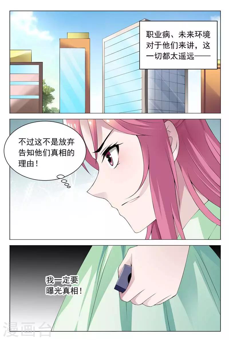 《闻香识妻》漫画最新章节第60话 我一定要曝光真相免费下拉式在线观看章节第【2】张图片