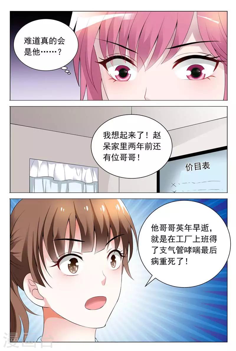 《闻香识妻》漫画最新章节第60话 我一定要曝光真相免费下拉式在线观看章节第【6】张图片