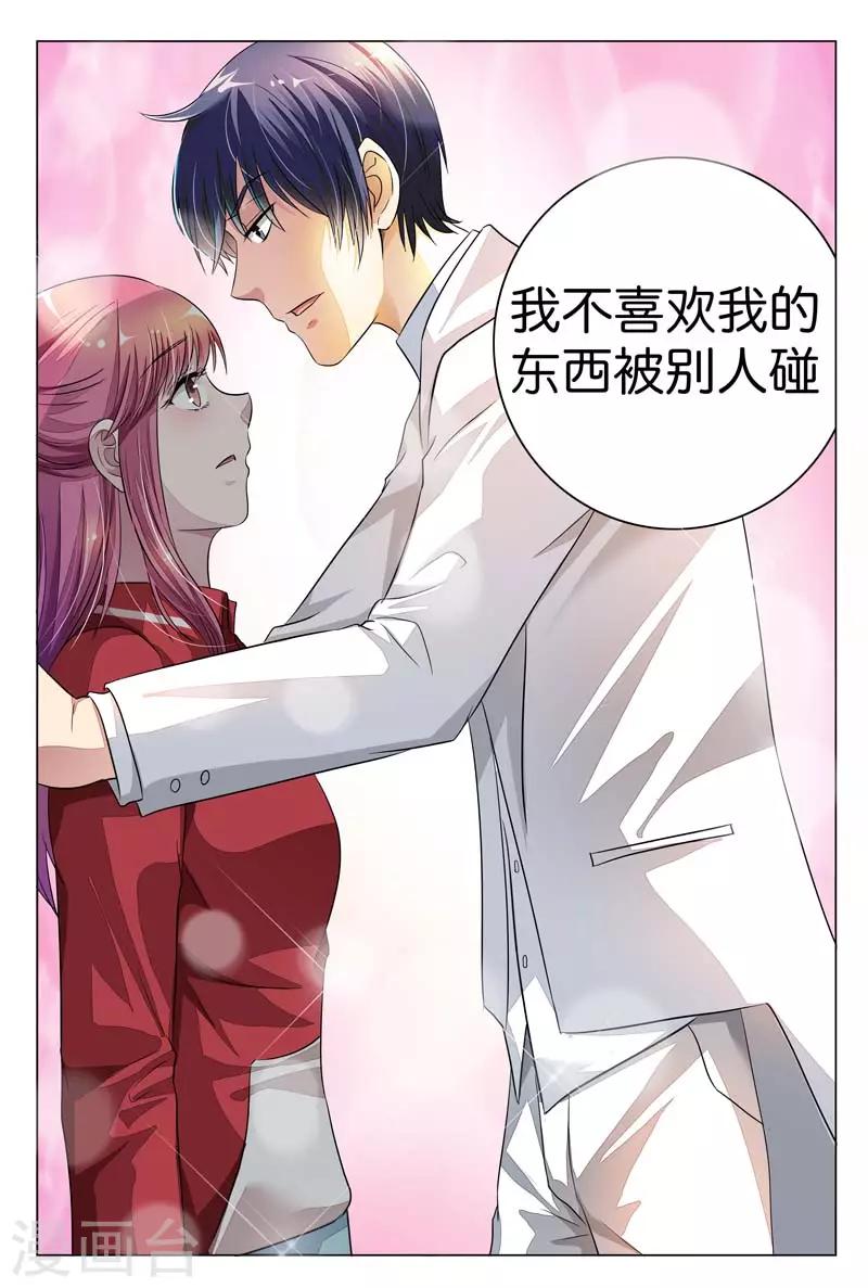 《闻香识妻》漫画最新章节第7话 我不喜欢东西被别人碰免费下拉式在线观看章节第【10】张图片